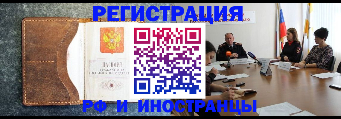 временная регистрация для школы в Красном Сулине